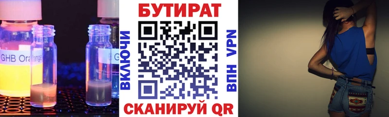 Бутират Butirat  Купить  Горячий Ключ 